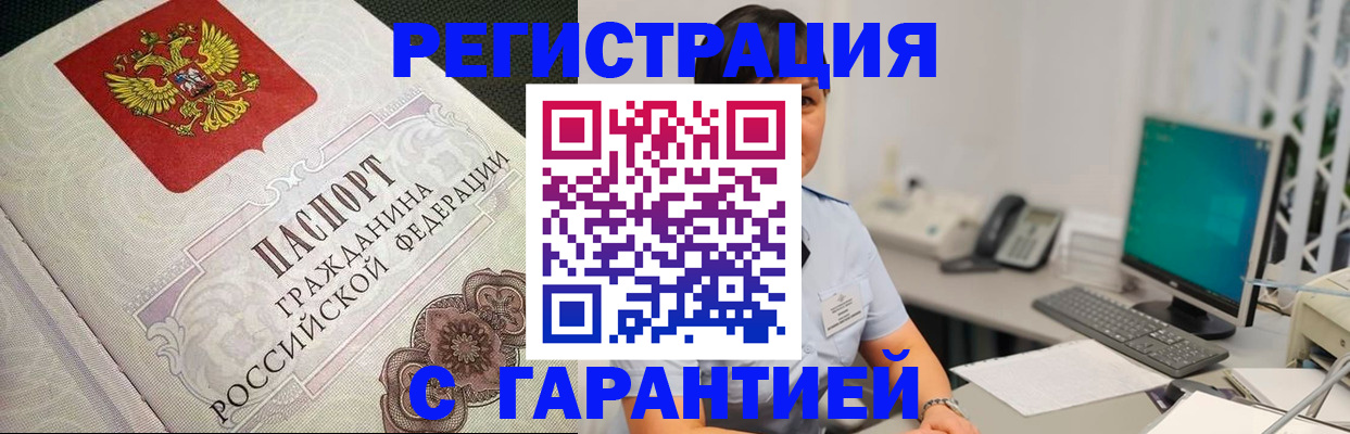 прописка для работы в Губкине