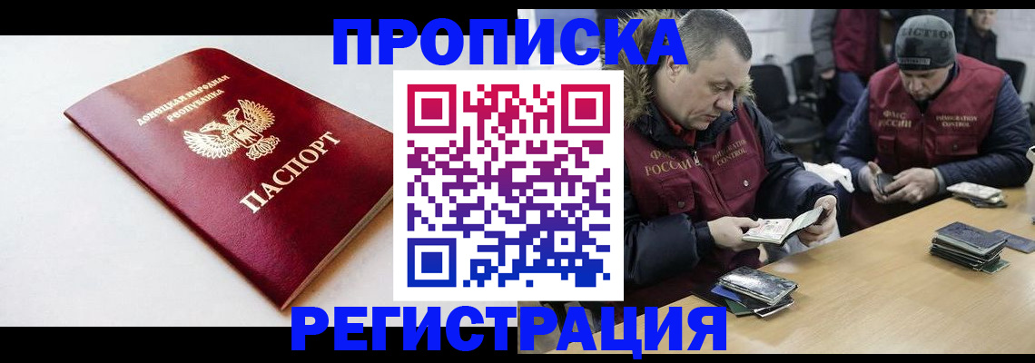 прописка для работы в Губкине