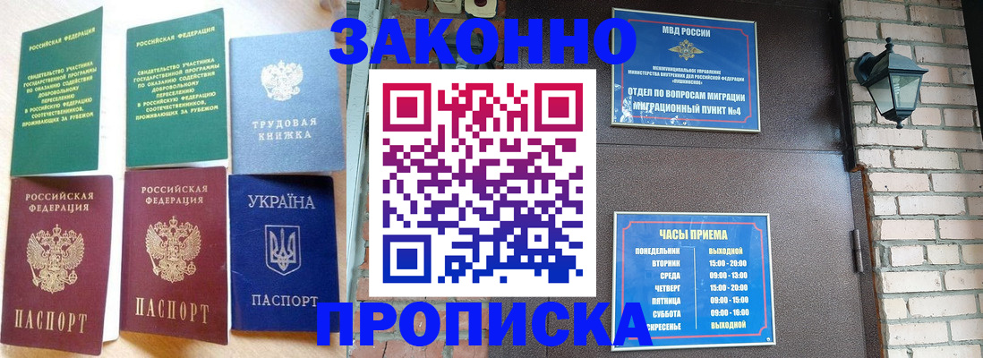 временная регистрация законно в Губкине