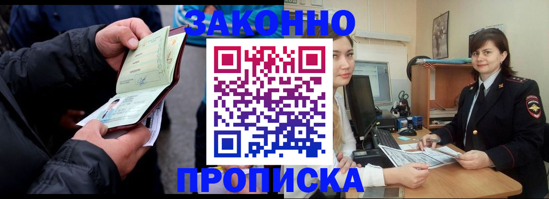 временная регистрация для всех в Губкине